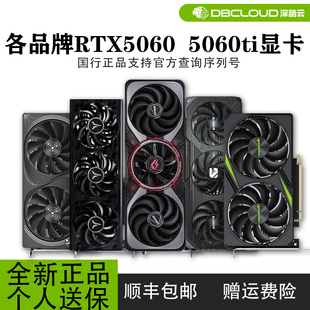 電競判客 全新國行正品 銘瑄 萬麗 RTX5060RTX5060ti游戲顯卡 影馳