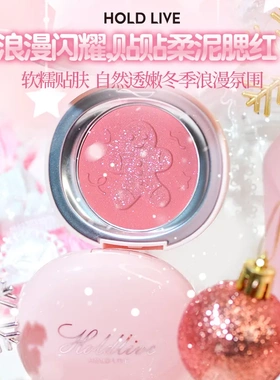 HOLD LIVE贴贴柔泥腮红膏收缩膨胀色细闪单色腮红膏泥女HL767