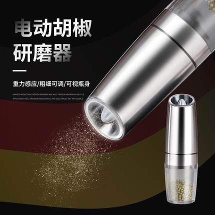 感亚马逊电动胡磨512-1海盐研磨机应研磨器胡椒粉调味电动瓶套椒