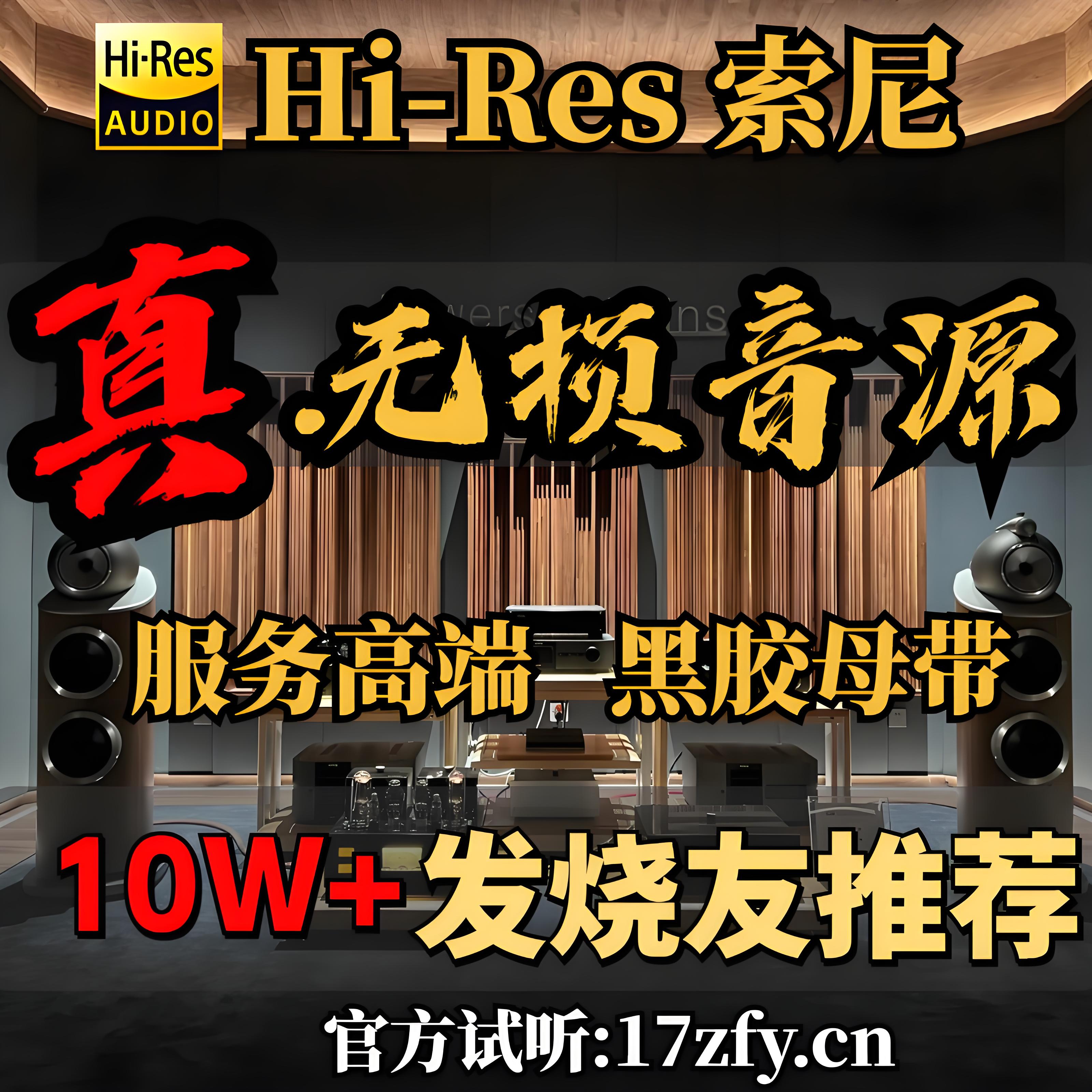 hires无损音乐下载大法会员精选
