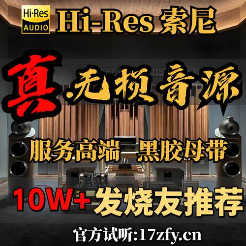 hires无损音乐下载大法会员精选