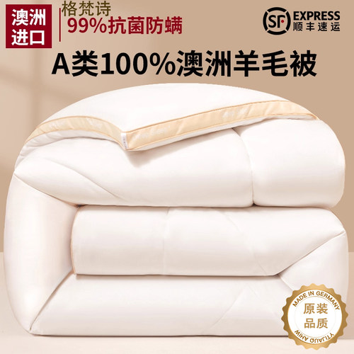 100%羊毛被子冬被子加厚保暖被芯