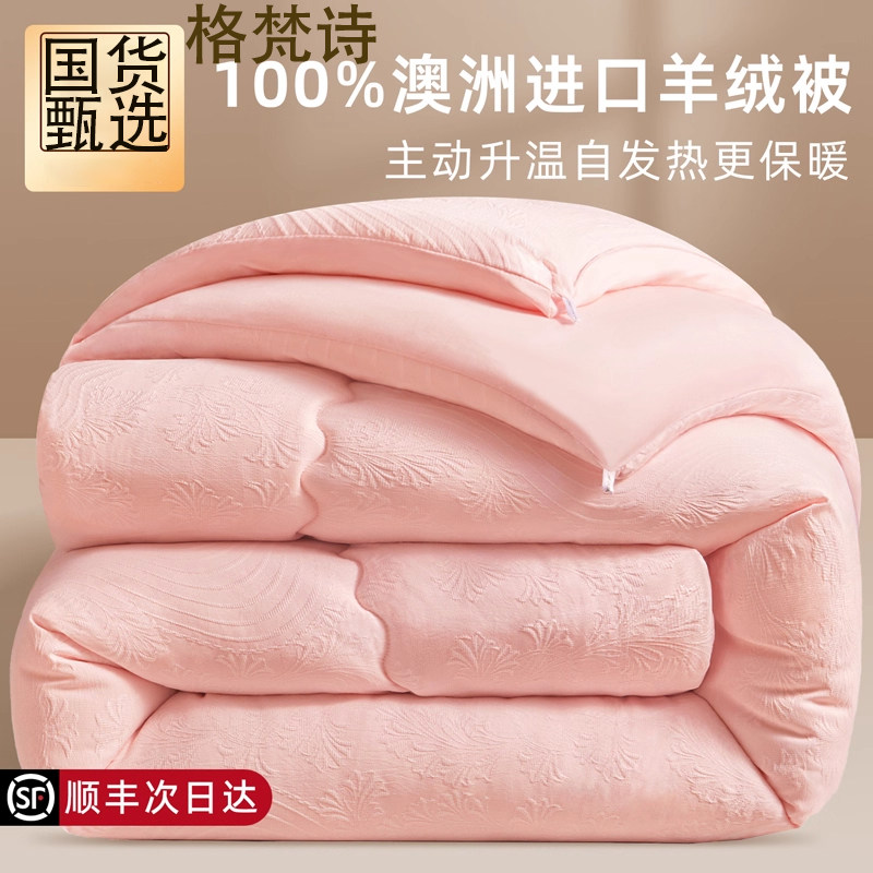 德国技术澳洲羊毛被冬季保暖被芯