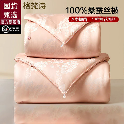 蚕丝被100%正品桑蚕丝被子母被芯