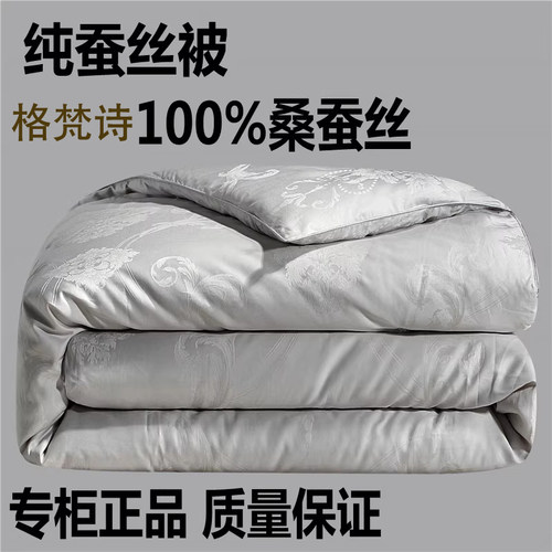 德国A类蚕丝被100%桑蚕丝冬被子