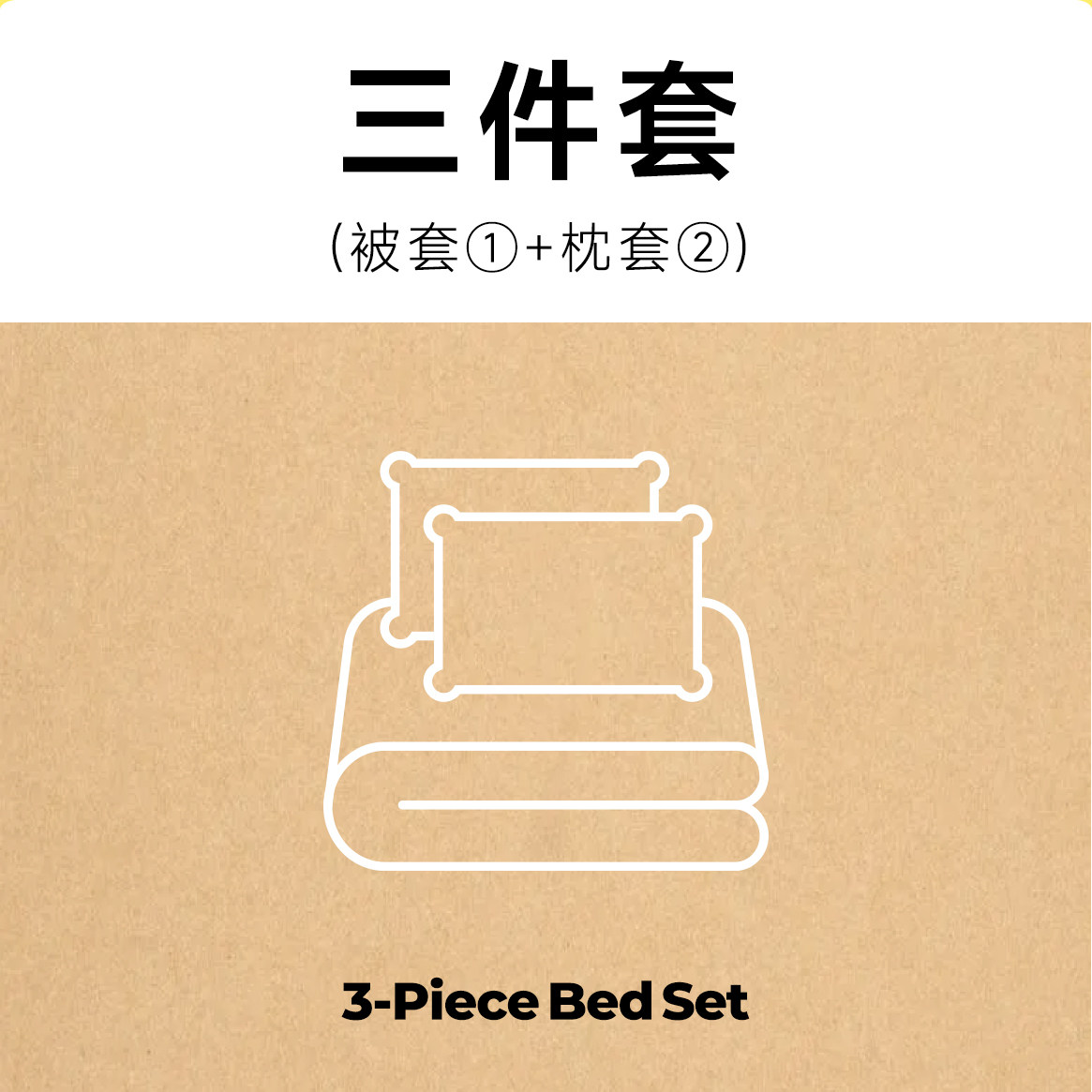 造卧zwow原创设计师小众款100全棉纯棉多色三件套被套枕套床品,床上用品,床品套件/四件套/多件套,淘宝优惠券,粉丝福利购,淘宝优惠卷