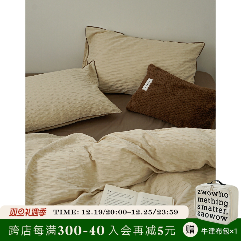 造卧zwow秋冬美拉德床品棕色轻奢立体肌理撞色侘寂风纯全棉四件套