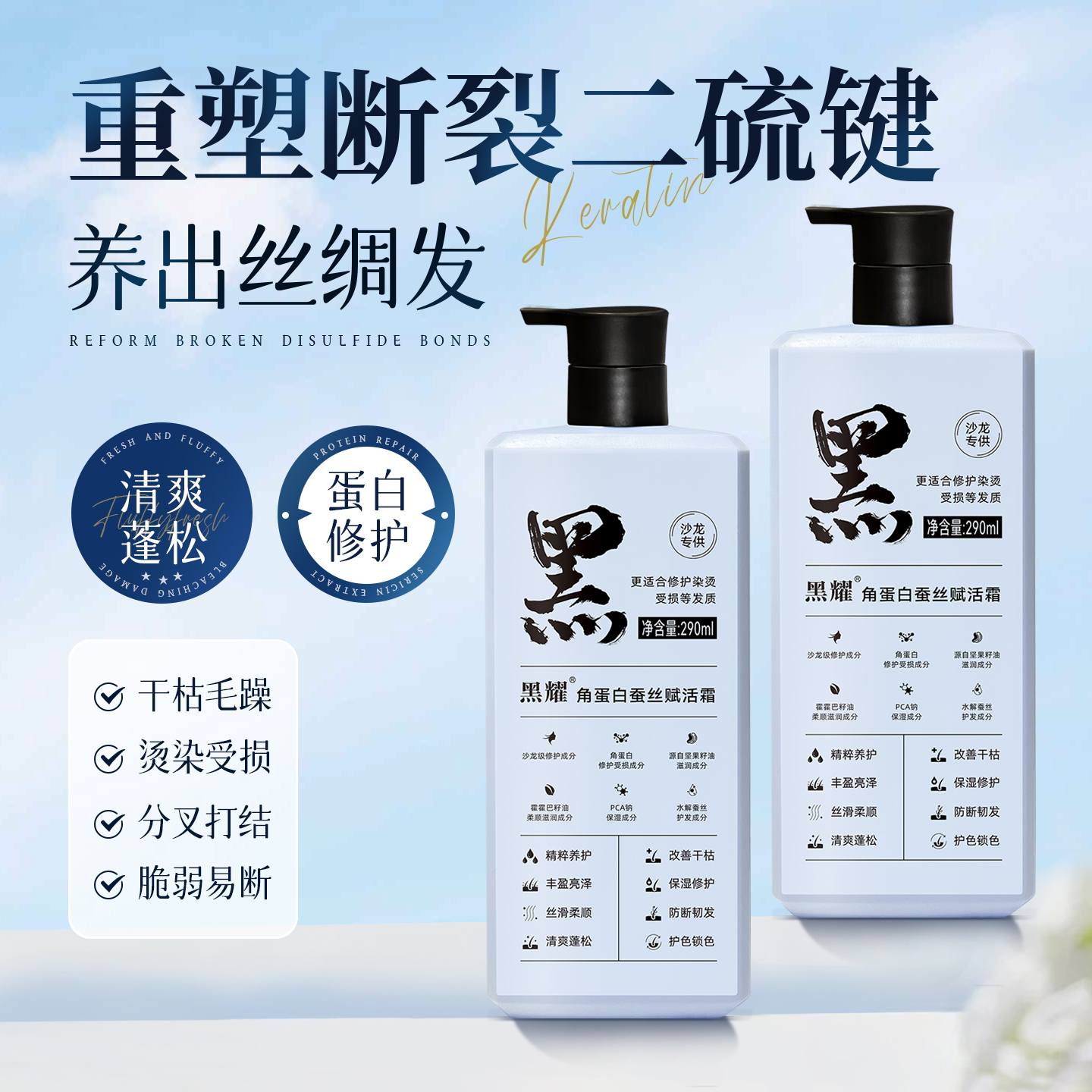 黑耀蚕丝护发素养发蛋白修护