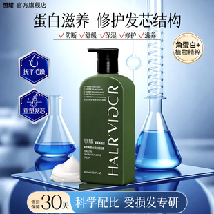 黑耀多肽角蛋白赋活霜乳官方正品 护发素发膜烫染修护改善毛躁干枯
