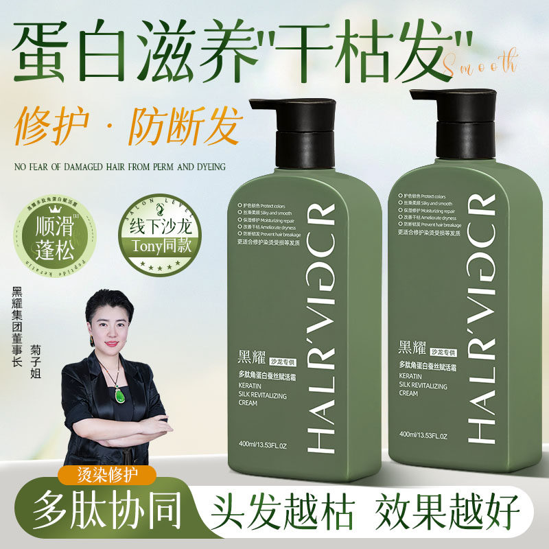 黑耀多肽角蛋白官方旗舰店护发素柔顺赋活霜烫染修护补水顺滑发膜