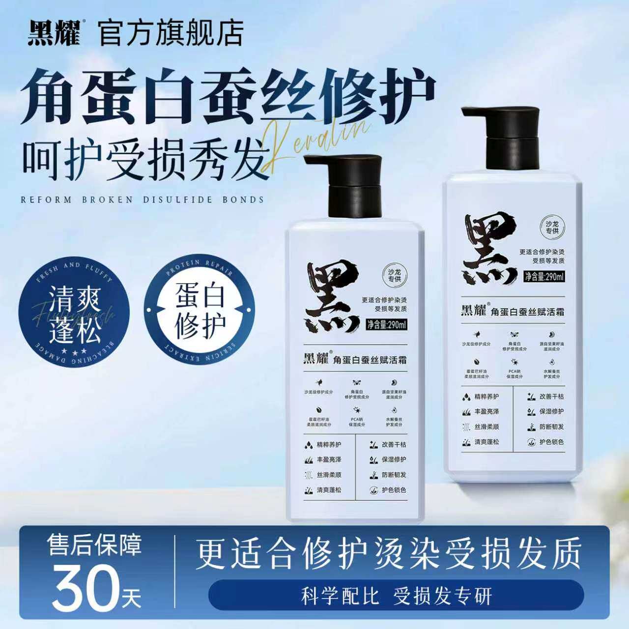 黑耀角蛋白蚕丝赋活霜护发素女顺滑滋润毛躁护理持久留香顺滑发膜