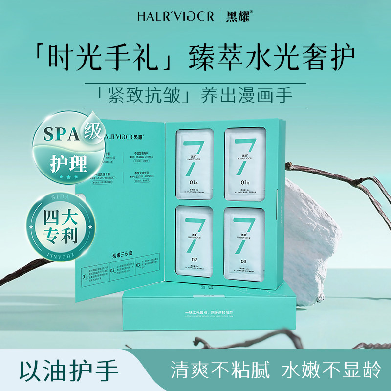 黑耀藏红花手部护理套盒补水保湿护手紧致抗皱润肤柔嫩温润焕亮