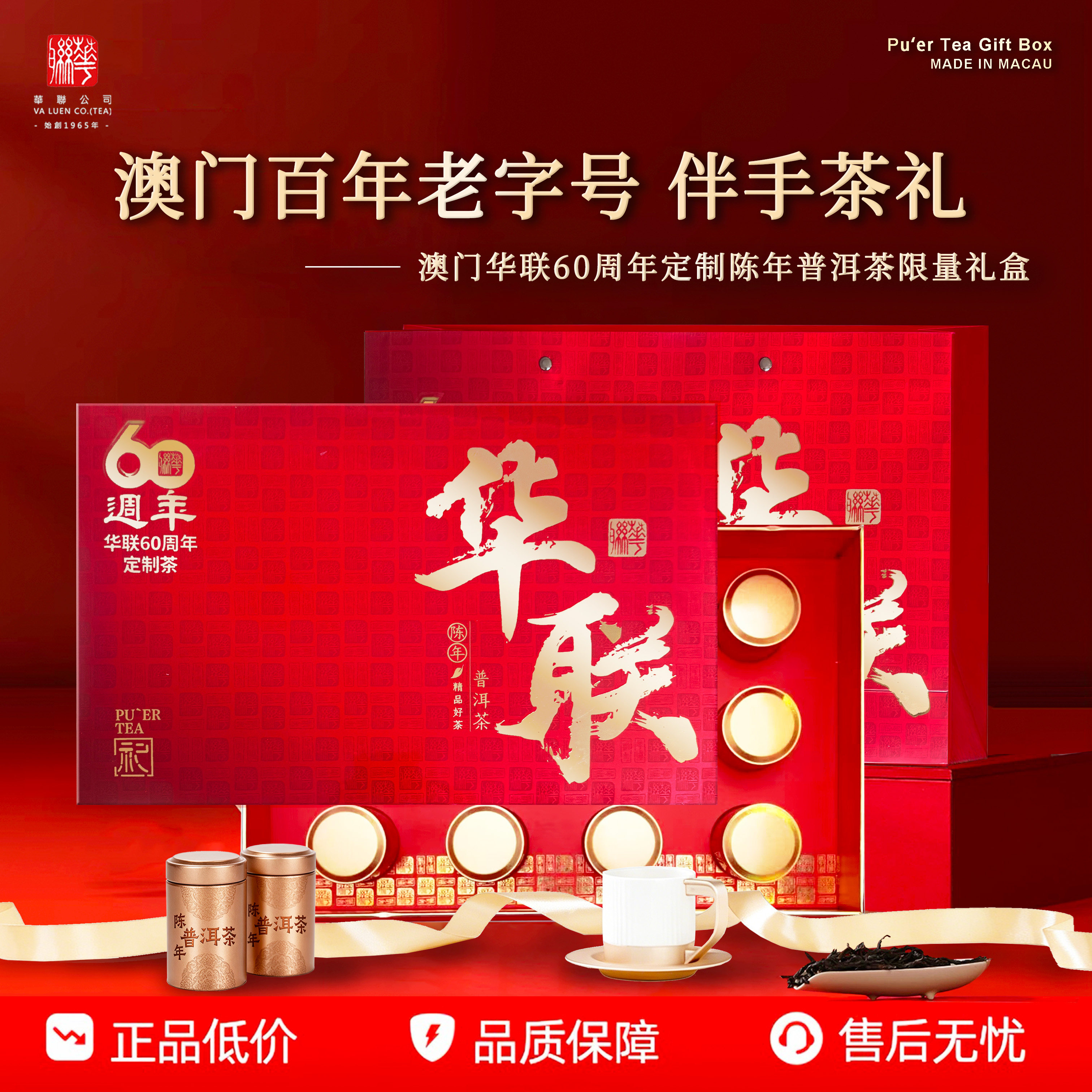 澳门华联陈年普洱茶叶限量礼盒装图片