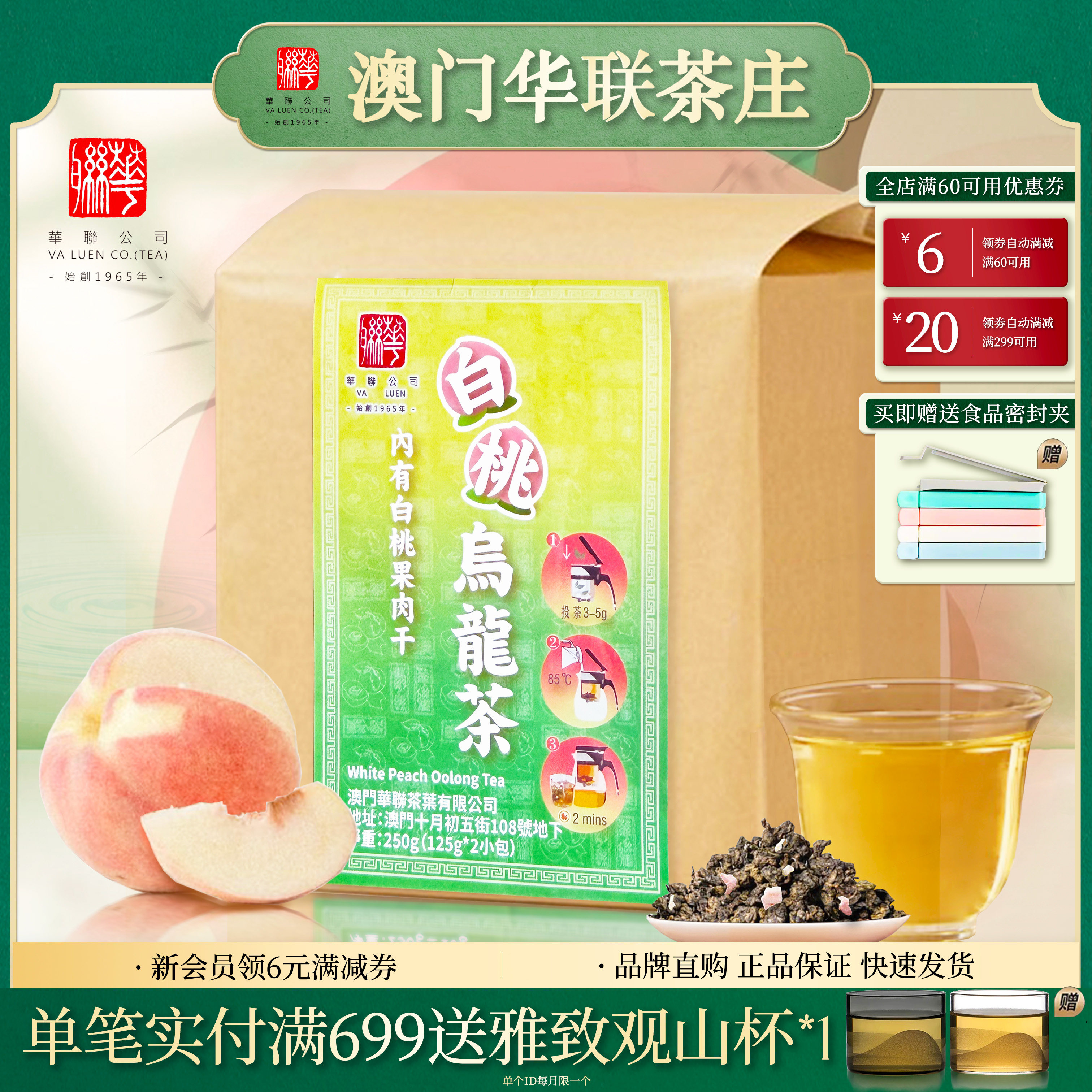 澳门华联白桃乌龙袋装包邮图片