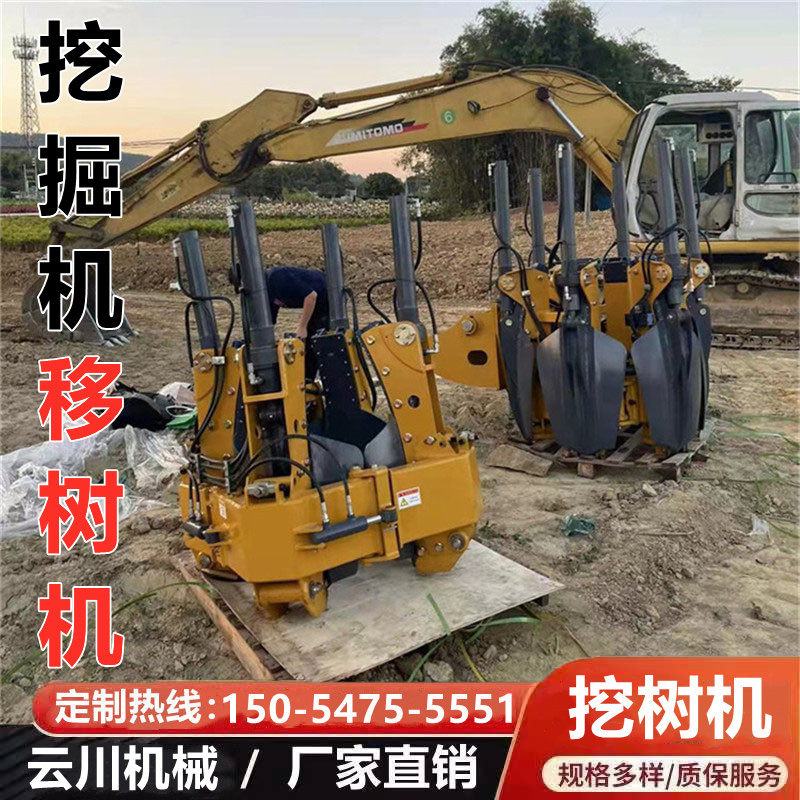 挖掘机移树神器液压挖树机起苗机土球40/60/80抱树机苗圃起树铲子