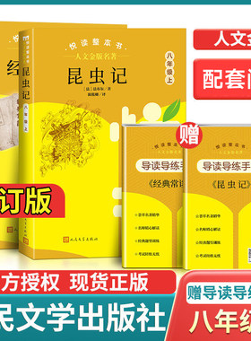 人文金版名著 经典常谈修订版 正版朱自清的书昆虫记人民文学出版社8下文学八下部编版考点手册经点金典今精典金典经典悦读整本书