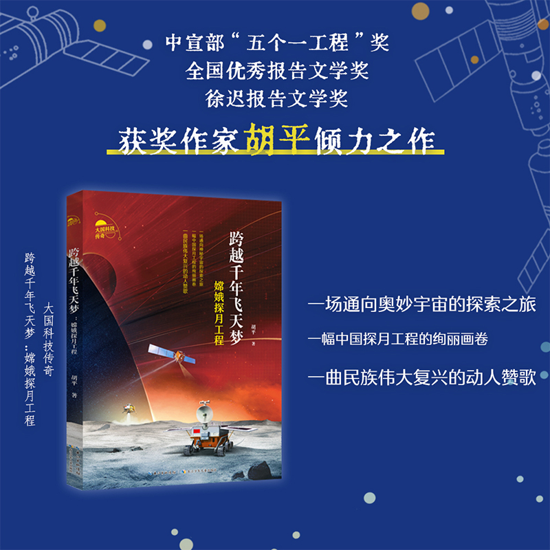 跨越千年飞天梦嫦娥探月工程