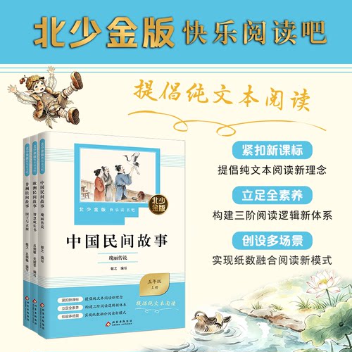 北少金版快乐读书吧五年级上册