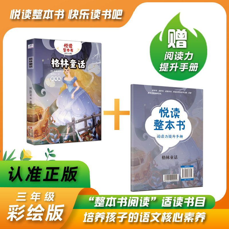 悦读整本书系列快乐正反