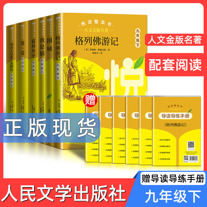 人文金版名著悦读整本书图片