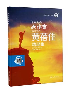 了不起的大作家黄蓓佳精品集
