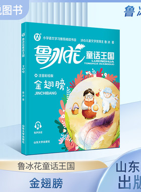 鲁冰花童话王国金翅膀