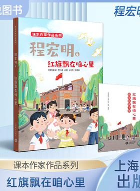 红旗飘在咱心里附阅读拓展手册