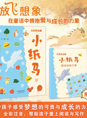 小纸马注音版王一梅著