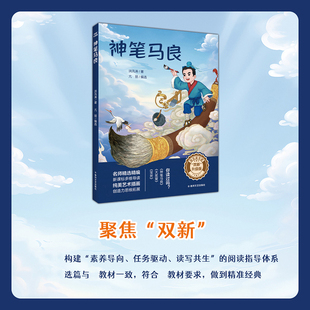 双新升级版快乐读书吧fb神笔马良 宝斧大奖章洪汛涛著春风文艺出版社