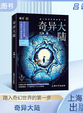 奇异大陆吕谦著出版社中小学生