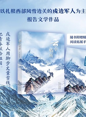 云中哨所 卢一萍著 fb 长江少年儿童出版社