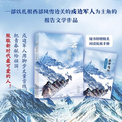 云中哨所卢一萍著长江少年儿童