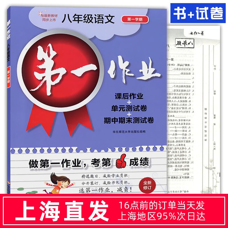 部编版 语文 8年级上/八年级第一学期 语文 8语上 配套人教版新教材