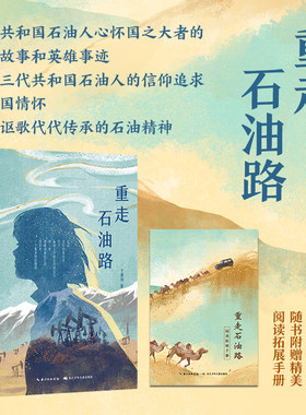 重走石油路于潇湉著小说