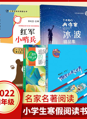 小学生四年级寒假阅读书目全套