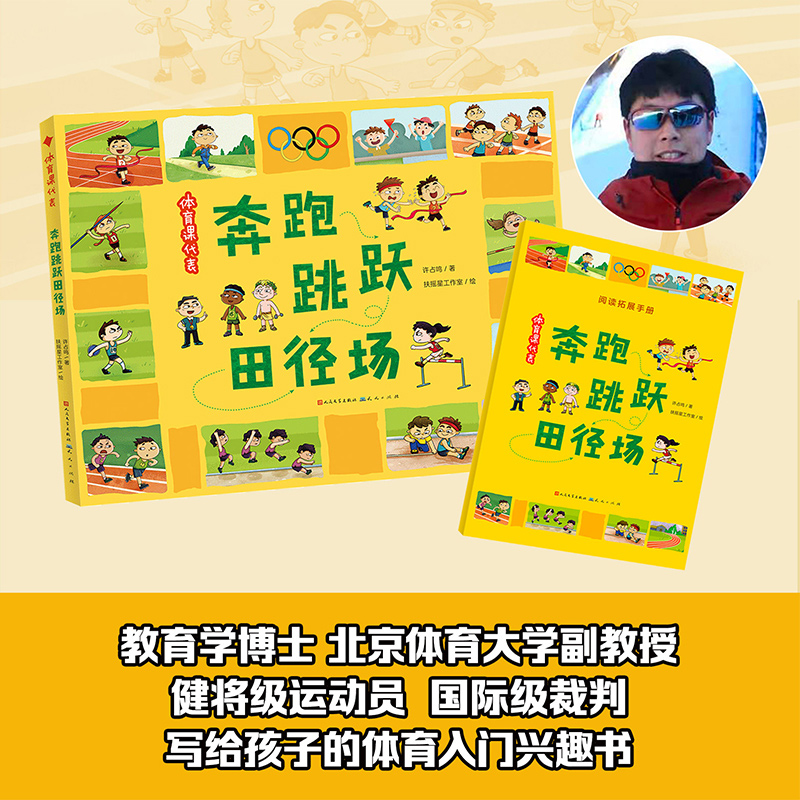 体育课代表奔跑跳跃田径场