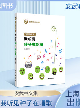 我听见种子在唱歌阅读