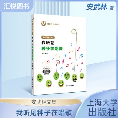 我听见种子在唱歌阅读