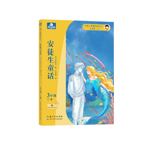 尤博士快乐读书吧安徒生童话