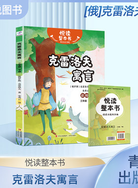 悦读整本书快乐读书吧三年级下