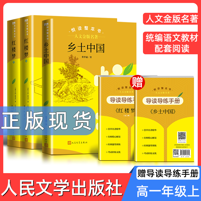 人文金版名著悦读整本书
