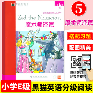 附音频 小学E级5 小学英语分级阅读训练 适合小学生英语英文课外读物故事启蒙书 社 黑猫英语分级读物 上海外语教育出版 魔术师泽德
