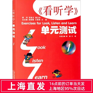 配套新版 看听学学生用书第一册 上海外语出版 3L看听学 第一册 测试1 社 少儿英语儿童英语课外学习优秀培训教材 单元