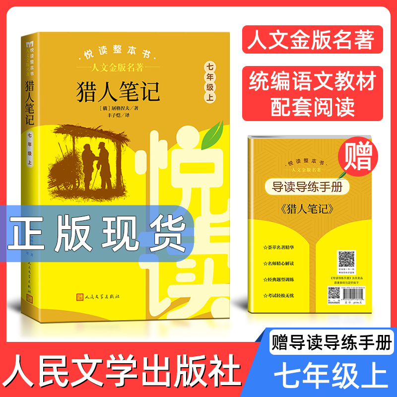 人文金版名著悦读整本书