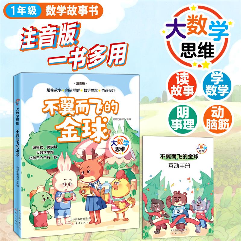 大数学思维-不翼而飞的金球