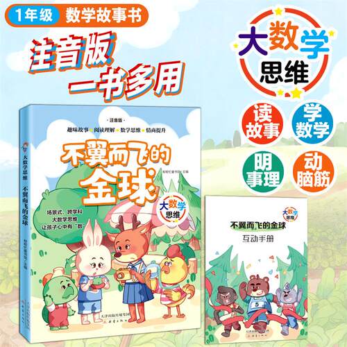 大数学思维-不翼而飞的金球