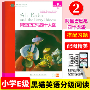社 小学英语分级阅读适合小学生英语英文课外读物故事启蒙书上海外语教育出版 黑猫英语分级读物 阿里巴巴与四十大盗小学E级2附音频