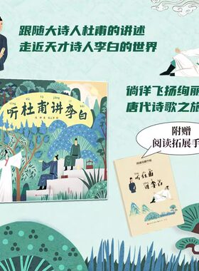 听杜甫讲李白注音版冯坤