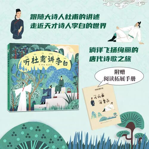 听杜甫讲李白注音版冯坤