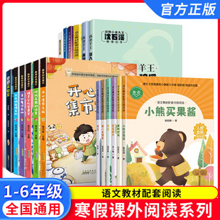 小学寒假阅读套装123456年级鹿的对话fb时间花园的访客一二三四五六开心集市之旅小歌鸟精灵谷扎染盛会我是蜗牛纸蛇寻秘魔法森林